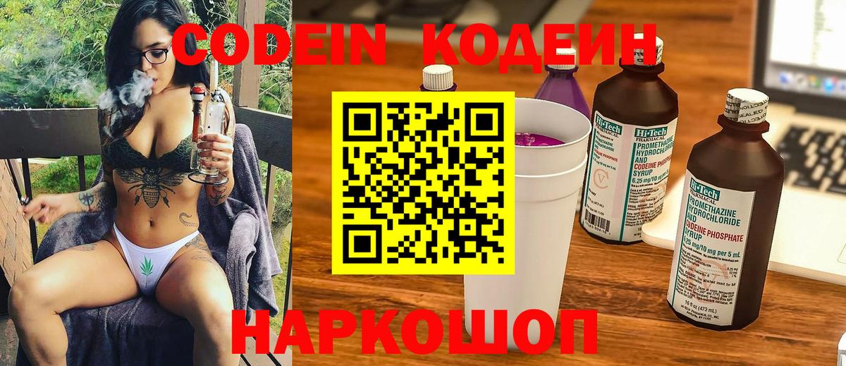 Кодеиновый сироп Lean Purple Drank Ярославль