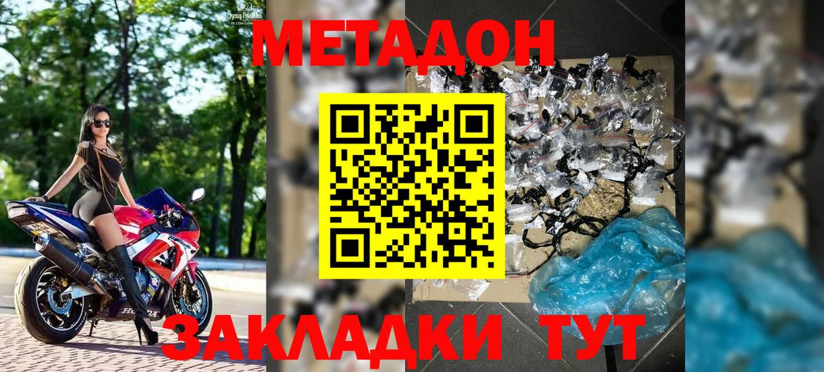 МЕТАДОН кристалл Ярославль