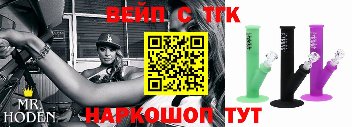 Ярославль  ТГК вейп с тгк  Вход с VPN  ТГК гашишное масло 